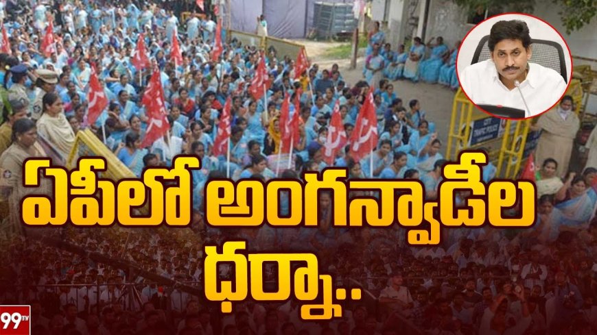 అంగన్వాడీలకు 5వ తేదీలోగా విధులకు హాజరు కావాలంటూ  ఏపీ ప్రభుత్వం ఆదేశాలు